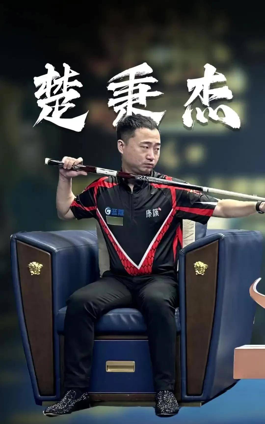 赛中证明了 赛中证明了